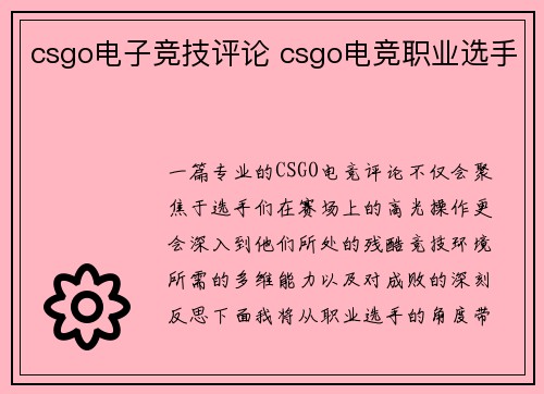 csgo电子竞技评论 csgo电竞职业选手