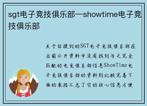 sgt电子竞技俱乐部—showtime电子竞技俱乐部