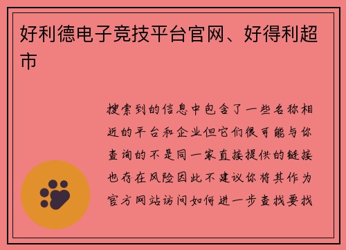 好利德电子竞技平台官网、好得利超市
