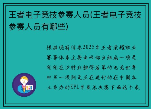 王者电子竞技参赛人员(王者电子竞技参赛人员有哪些)