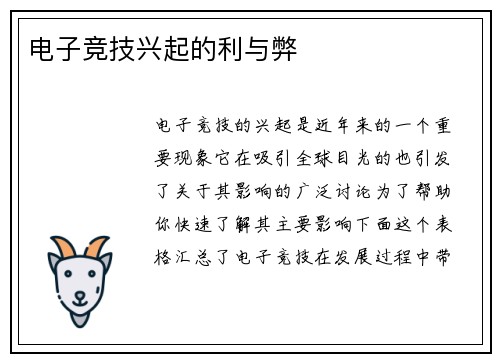 电子竞技兴起的利与弊